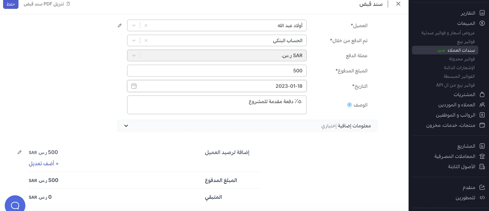 سند قبض دفعة مقدمة.png